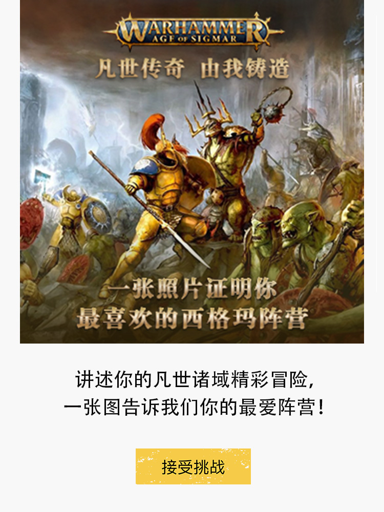 凡世传奇，由我铸造