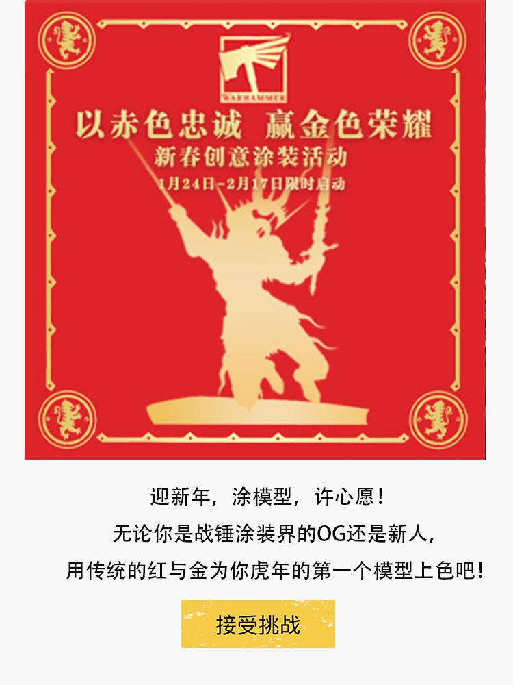 以赤色忠诚，赢金色荣耀