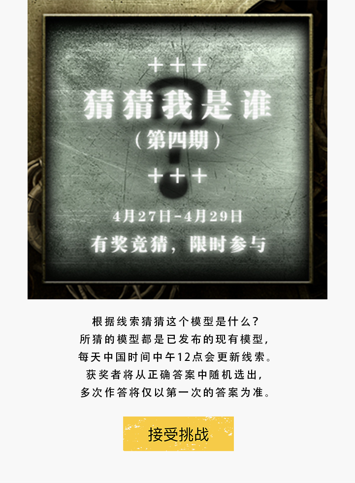 猜猜我是谁（第四期）