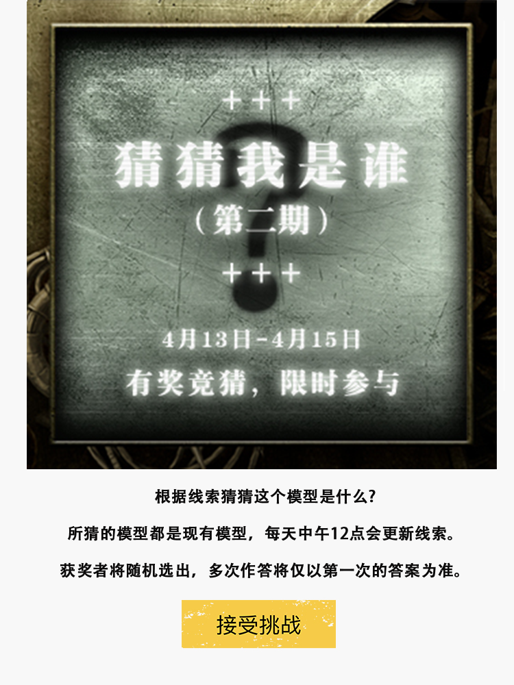 猜猜我是谁（第二期）