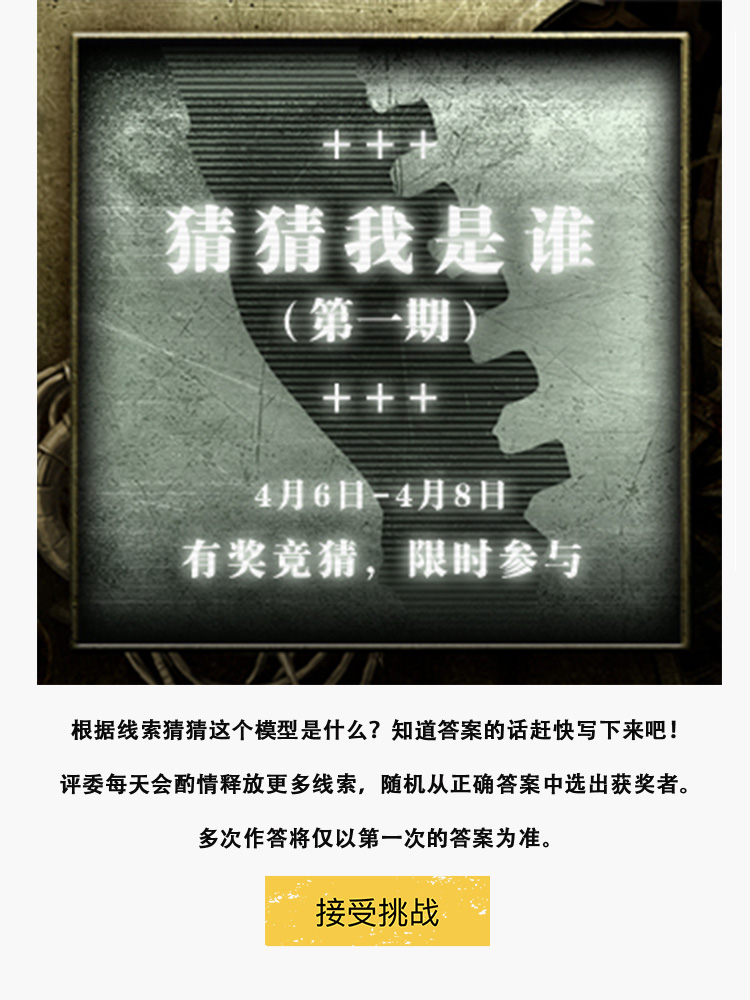 猜猜我是谁（第一期）