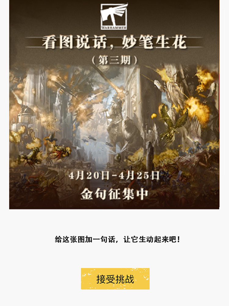 看图说话，妙笔生花（第三期）