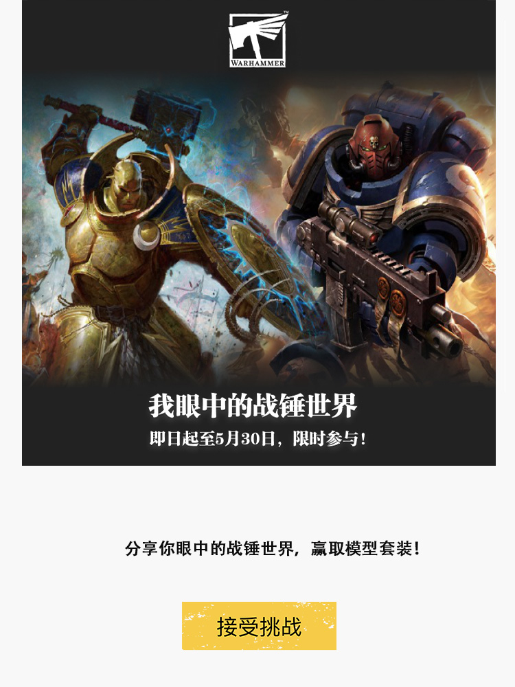 我眼中的战锤世界