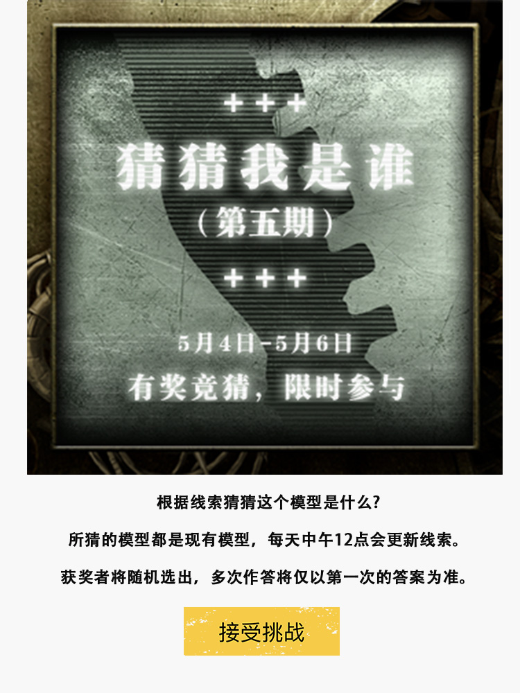 猜猜我是谁（第五期）