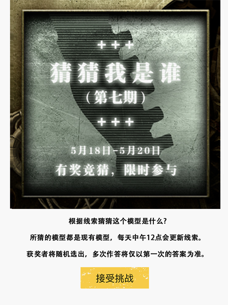 猜猜我是谁（第七期）