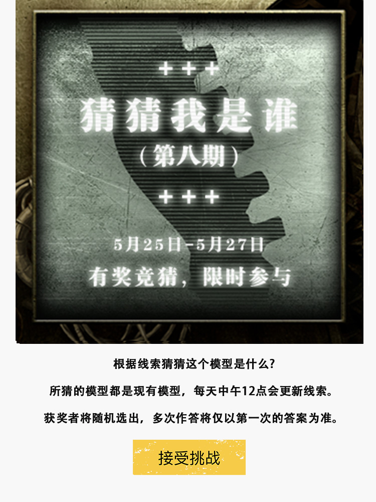 猜猜我是谁（第八期）