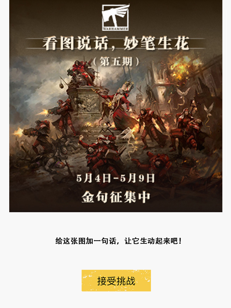 看图说话，妙笔生花（第五期）