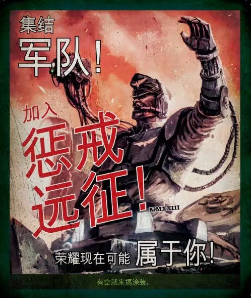 零售店活动 | 惩戒远征开始！让我们一起踏上征途！