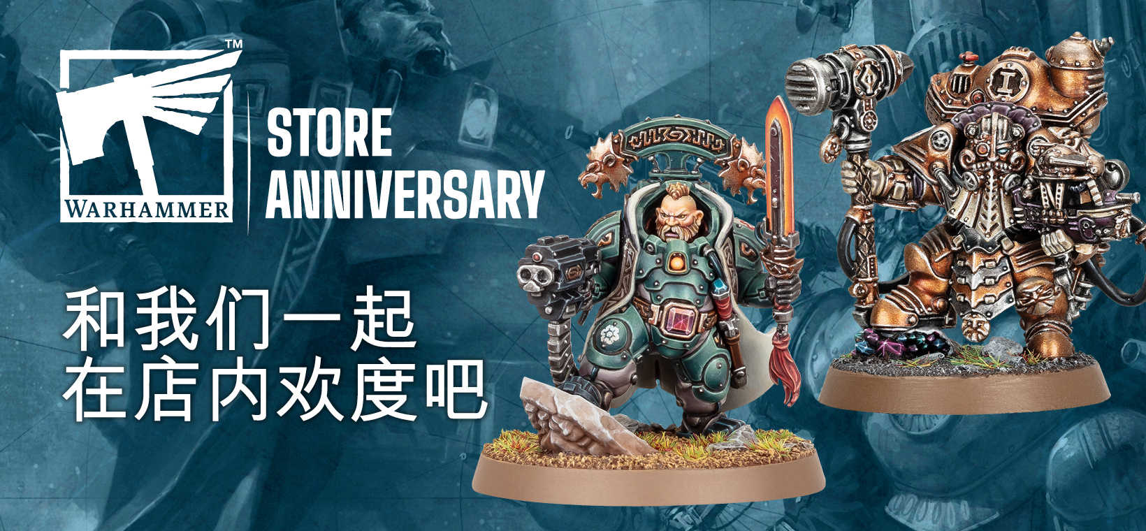 零售店活动 | 战锤新华路店店庆