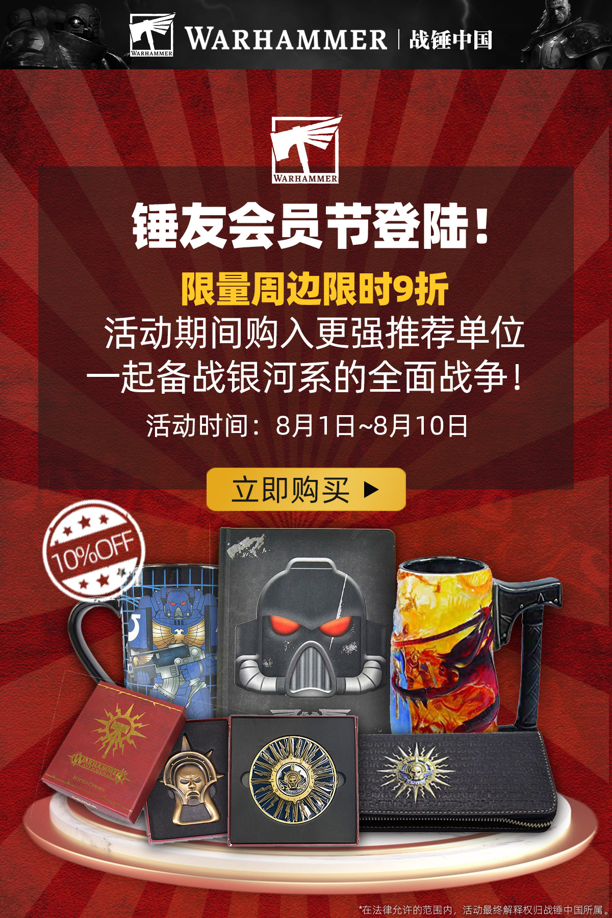 战锤旗舰店 | 加入更强单位，备战银河系的全面战争！